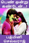 chillzee tamil novel