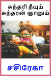 chillzee tamil novel